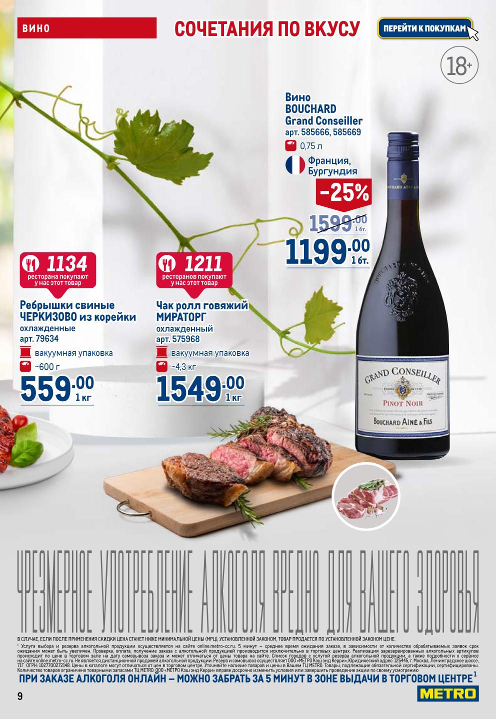 Стейк Чак ролл говяжий Мираторг за 1549р/кг.